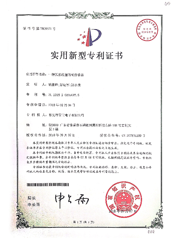 Patent Certificate