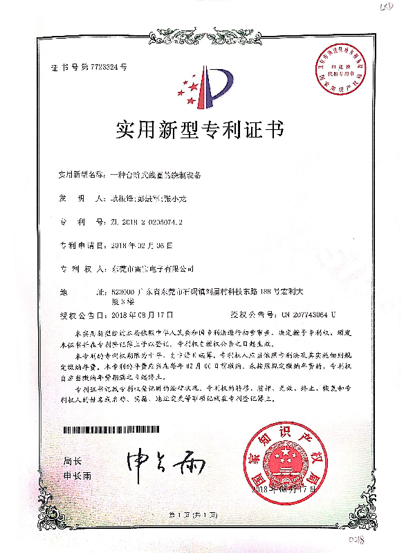 Patent Certificate(图1)